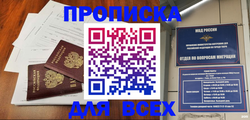 прописка 2025 в Суровикино